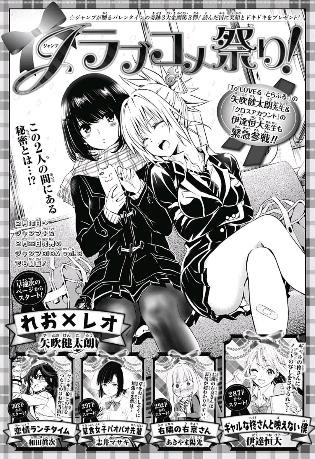 Reo x Leo
