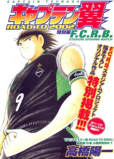Captain Tsubasa: Road to 2002 Tokubetsu Hen - F.C.R.B. Stadium Opening Match