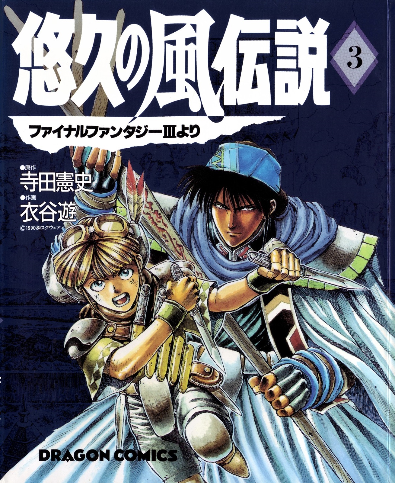 Legend of the Eternal Wind - from Final Fantasy III