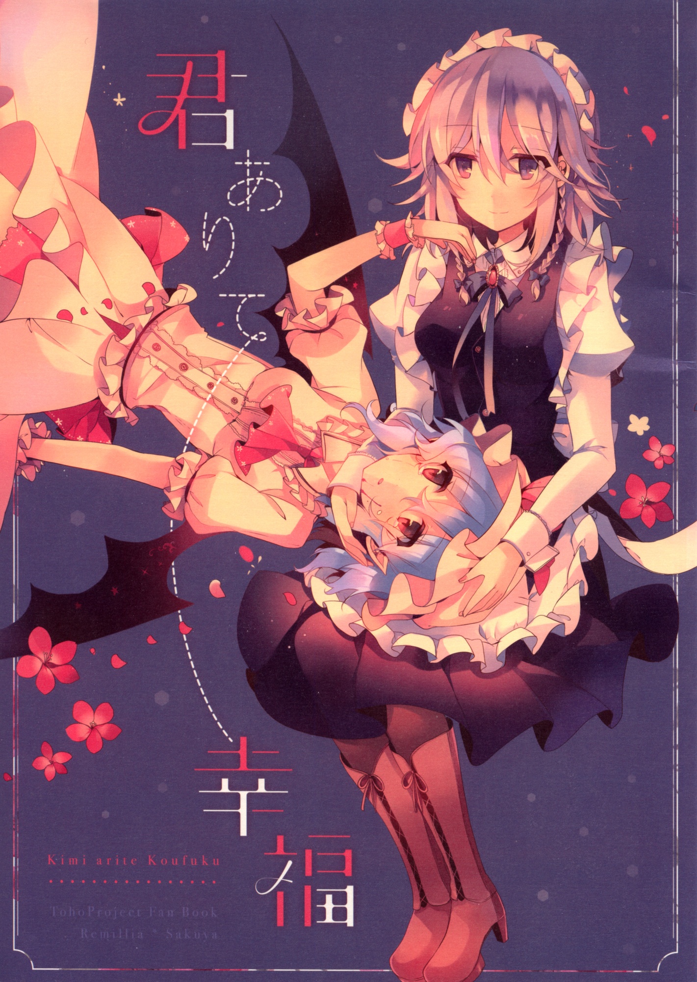 Kimi Arite Koufuku