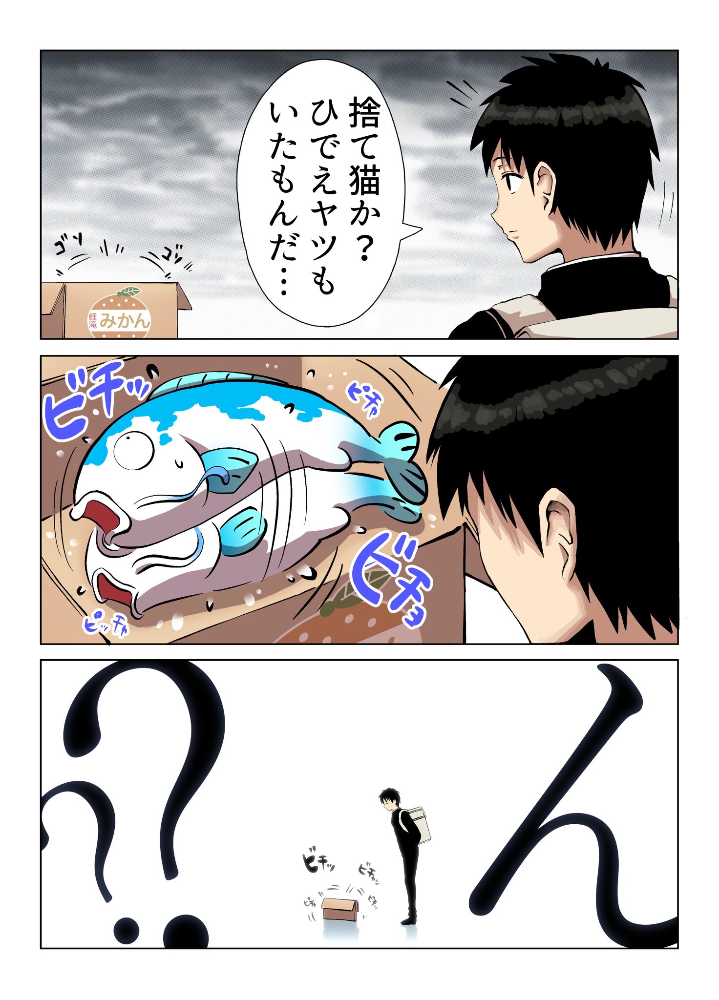 If You Save a Carp, a Dragon Folk Might Come to Return the Favour and Maybe Even Start a Romance