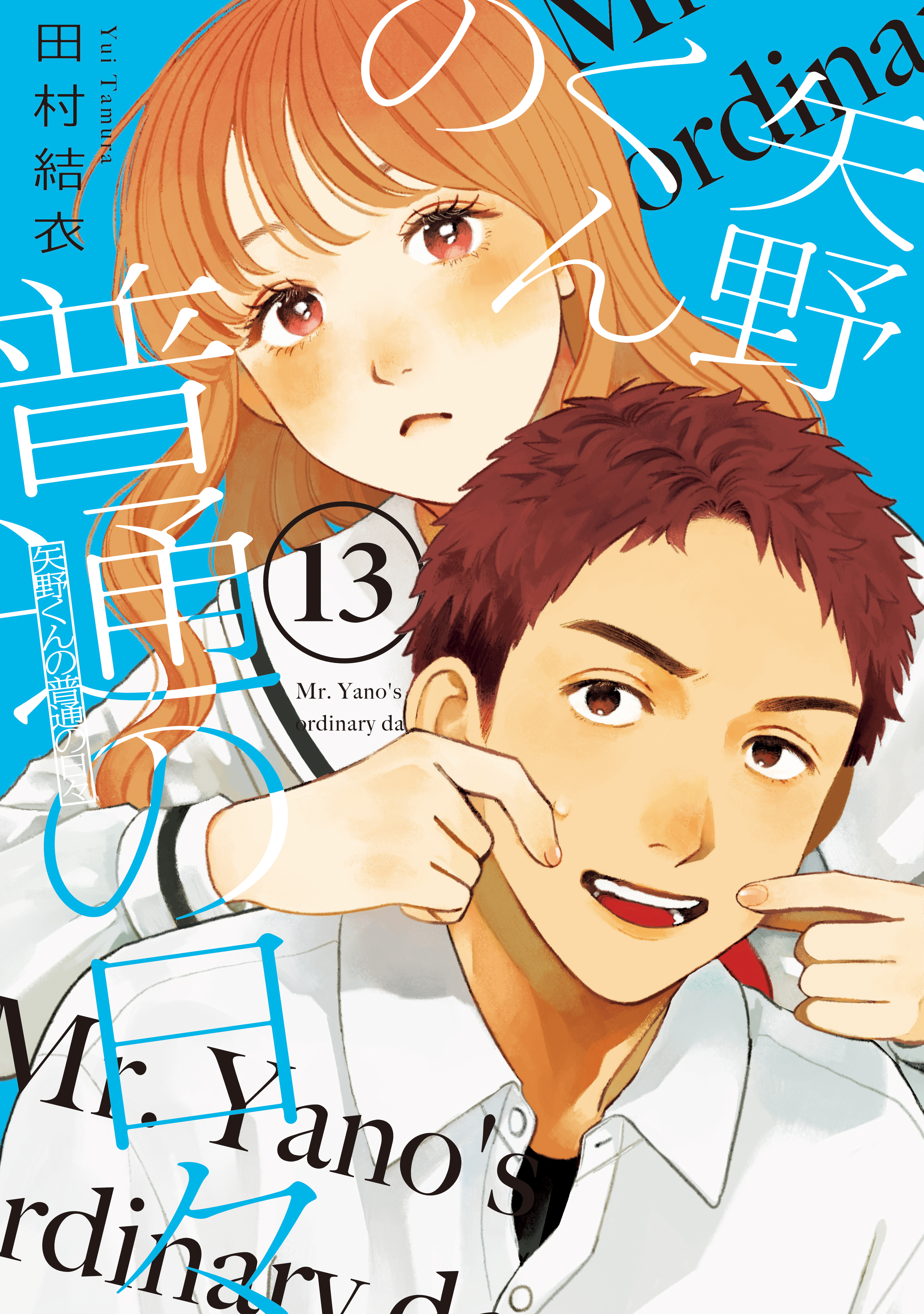Mr. Yano's Ordinary Days