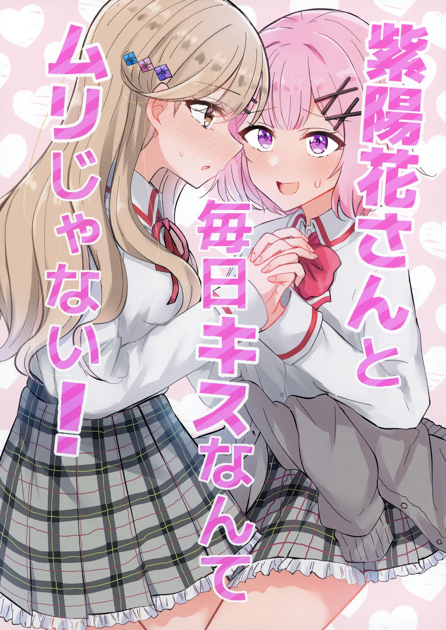 There's No Way I Can Kiss Ajisai-san Every Day!