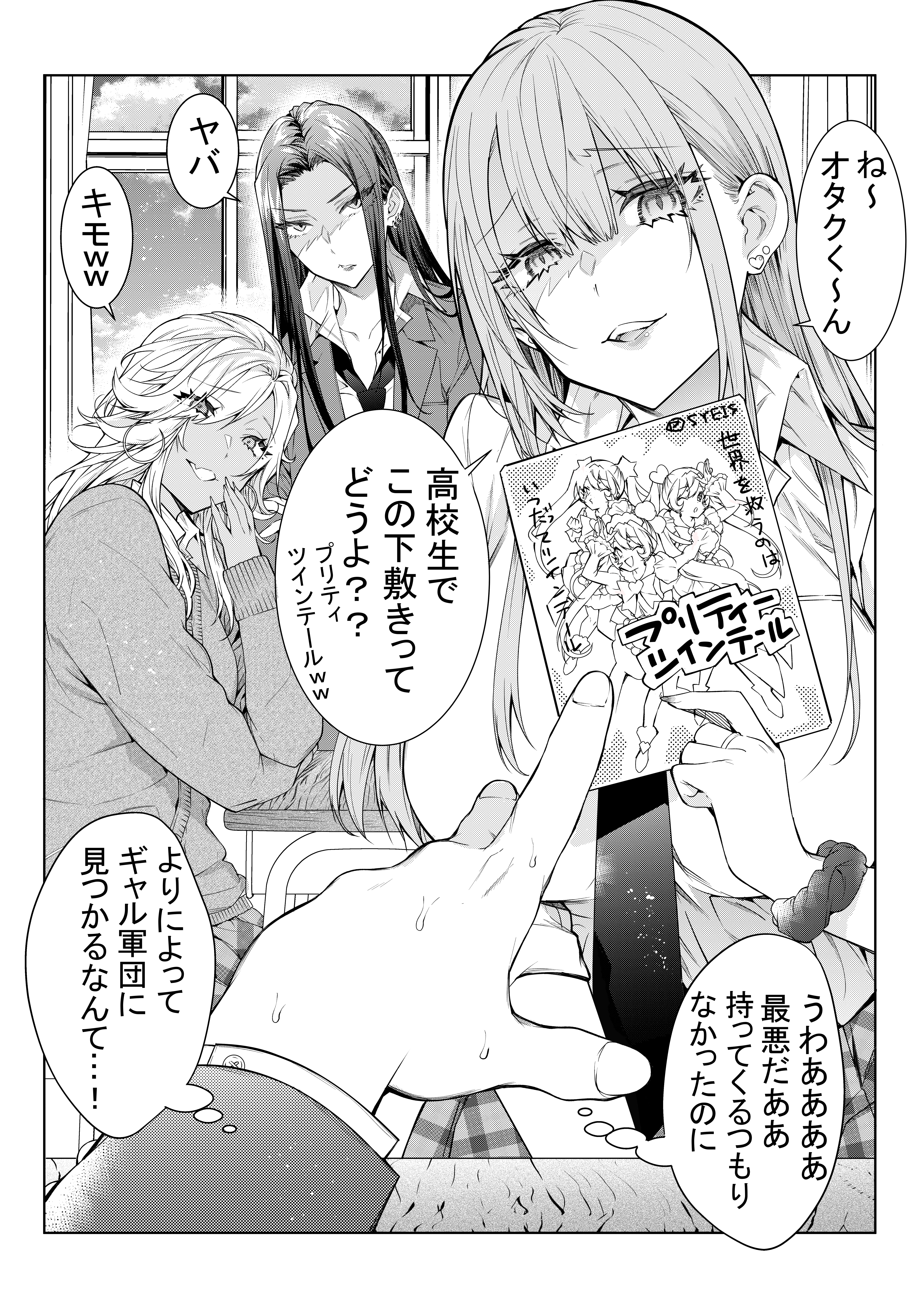 A Kind Gal Who Is Strict with Otaku and an Otaku Who Is Strict with Gals