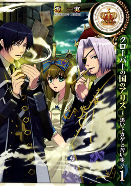 Alice in the Country of Clover: Black Lizard Bitter Taste