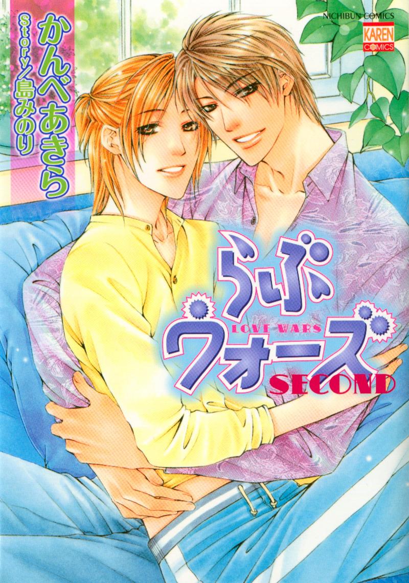 Love Wars