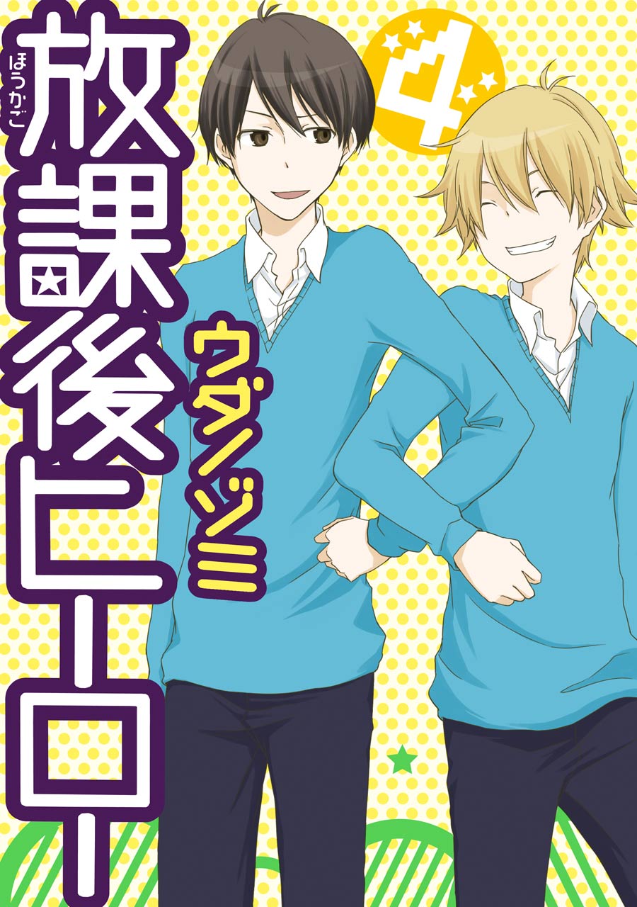 After school Hero