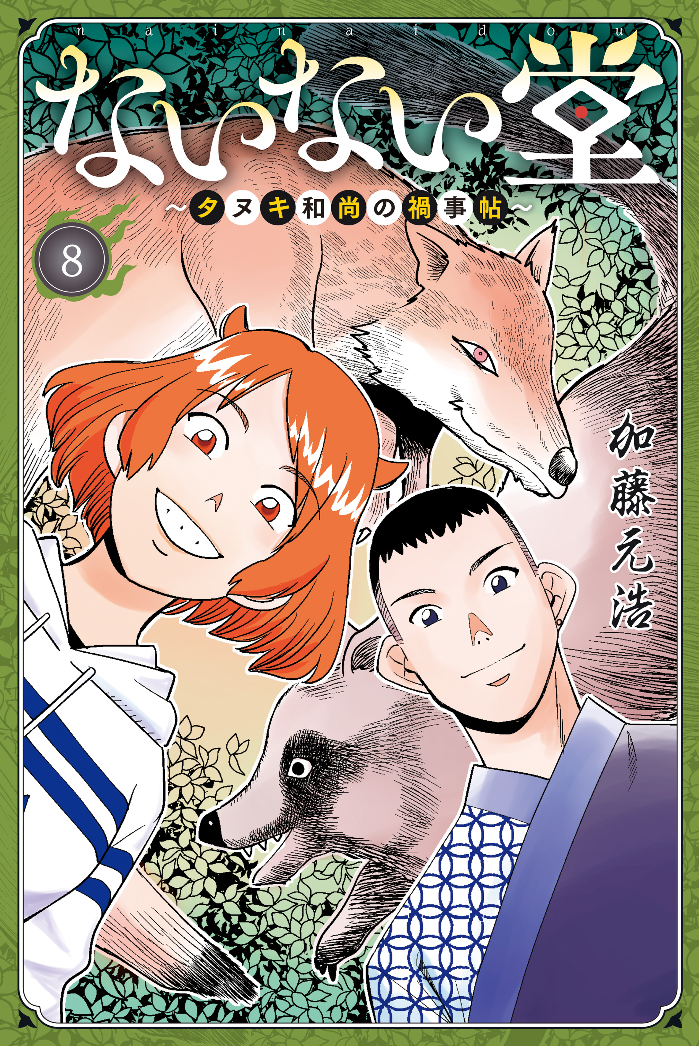 Nainai-dou: Tanuki Oshou no Magagoto Jou