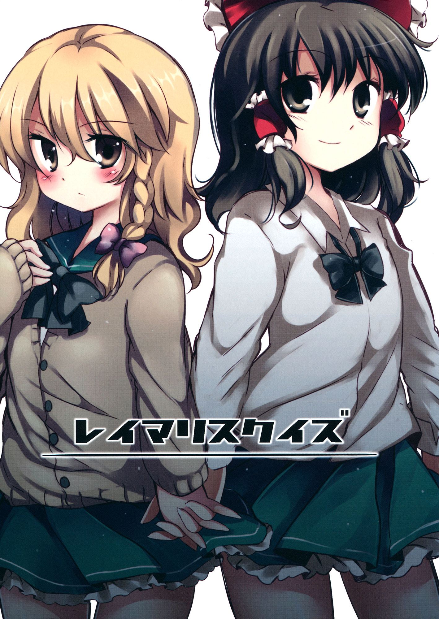 Touhou dj - ReiMari Squeeze