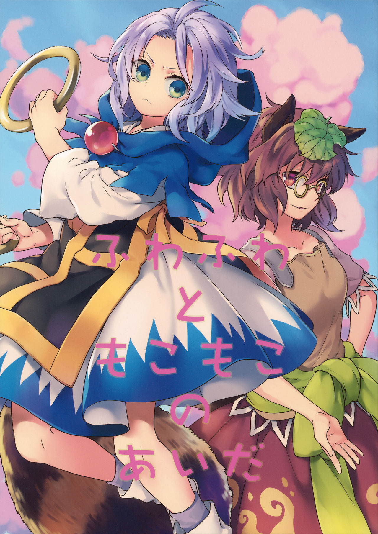 (C92) Difference of Soft and Fluffy (Touhou Project)