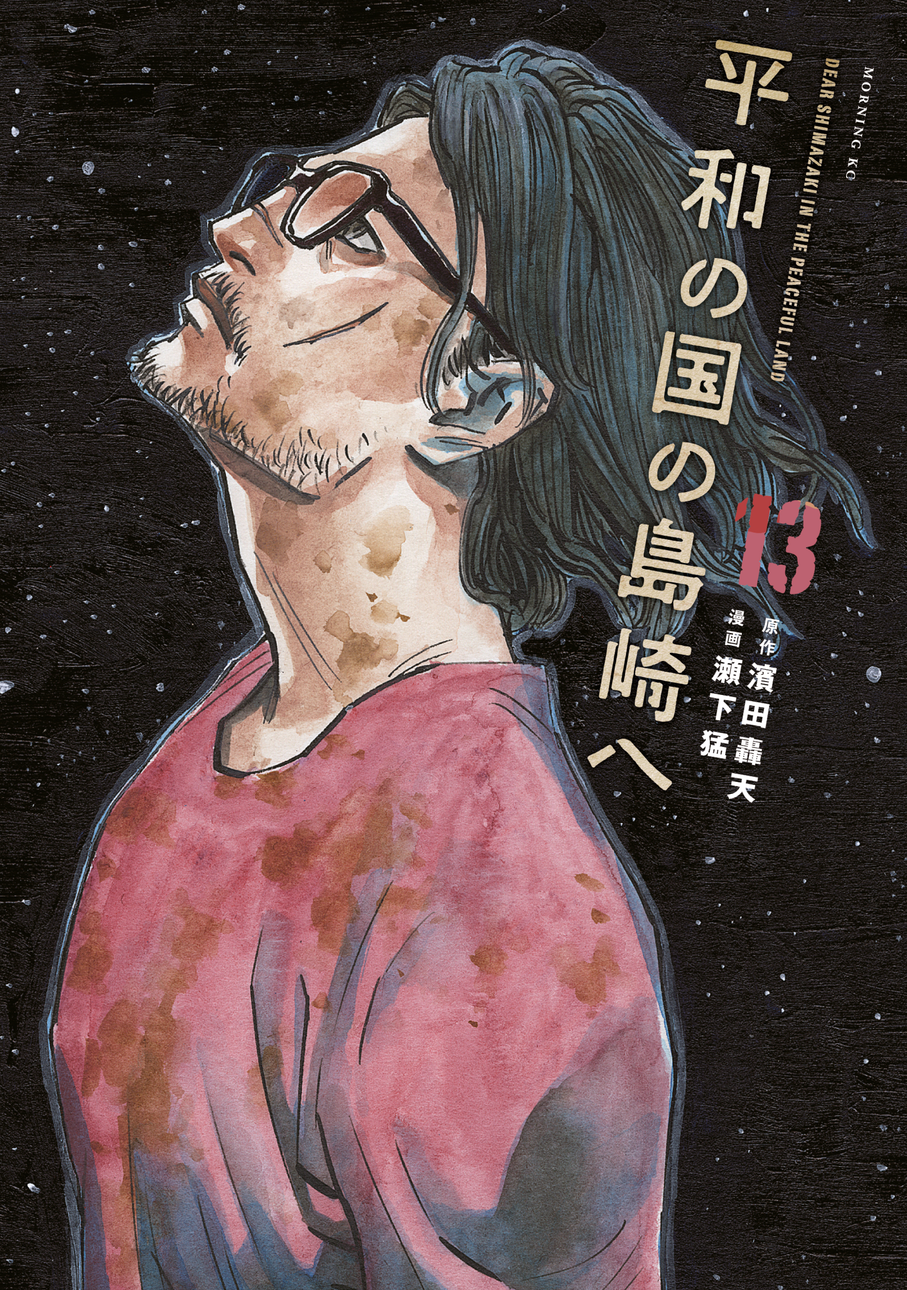 Shimazaki in the Land of Peace