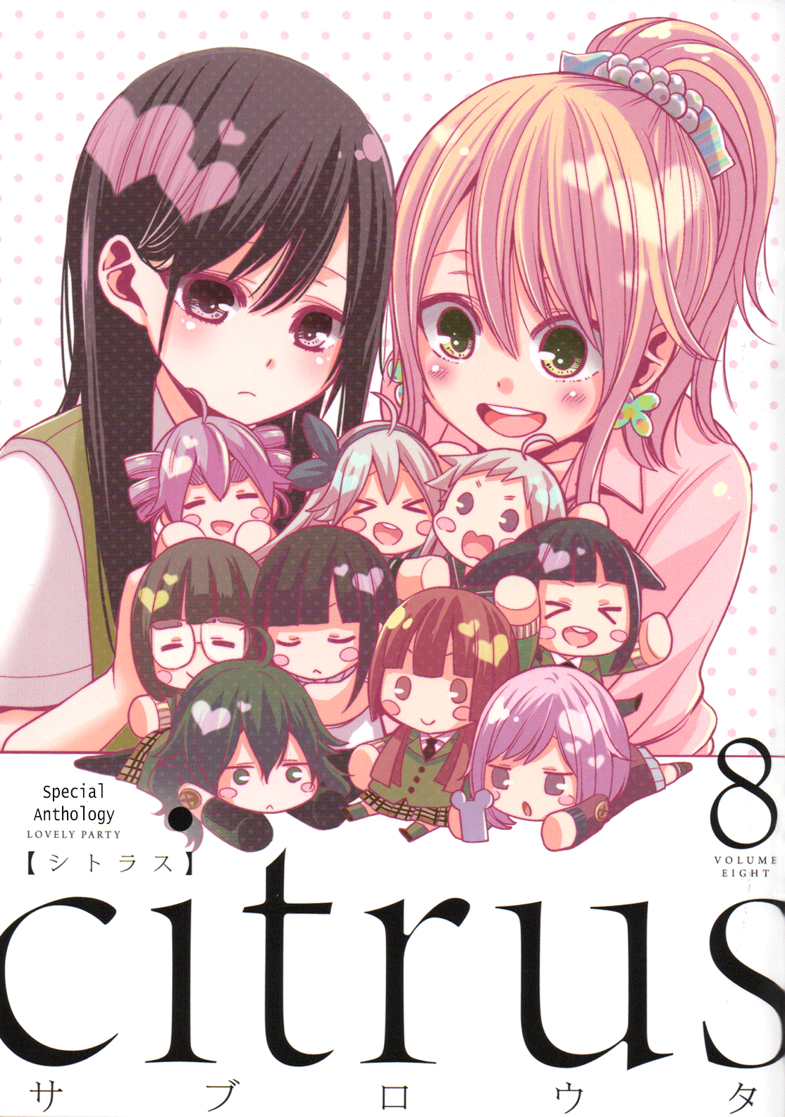 Citrus Special Anthology: Lovely Party
