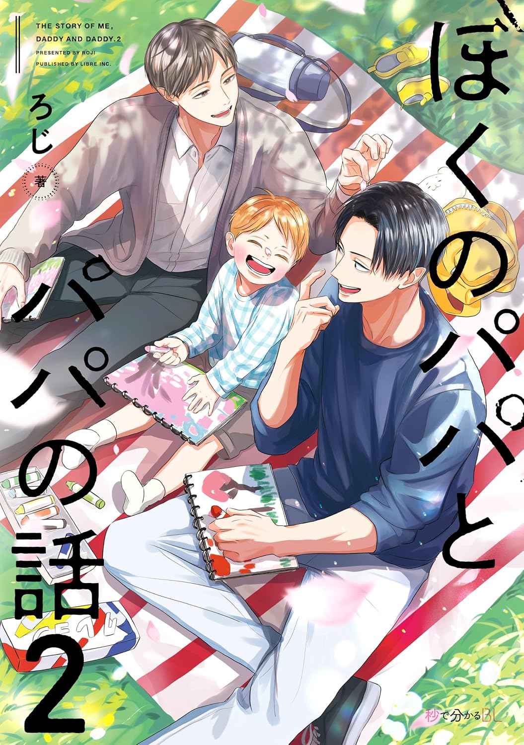 The Story of Me, Daddy and Daddy