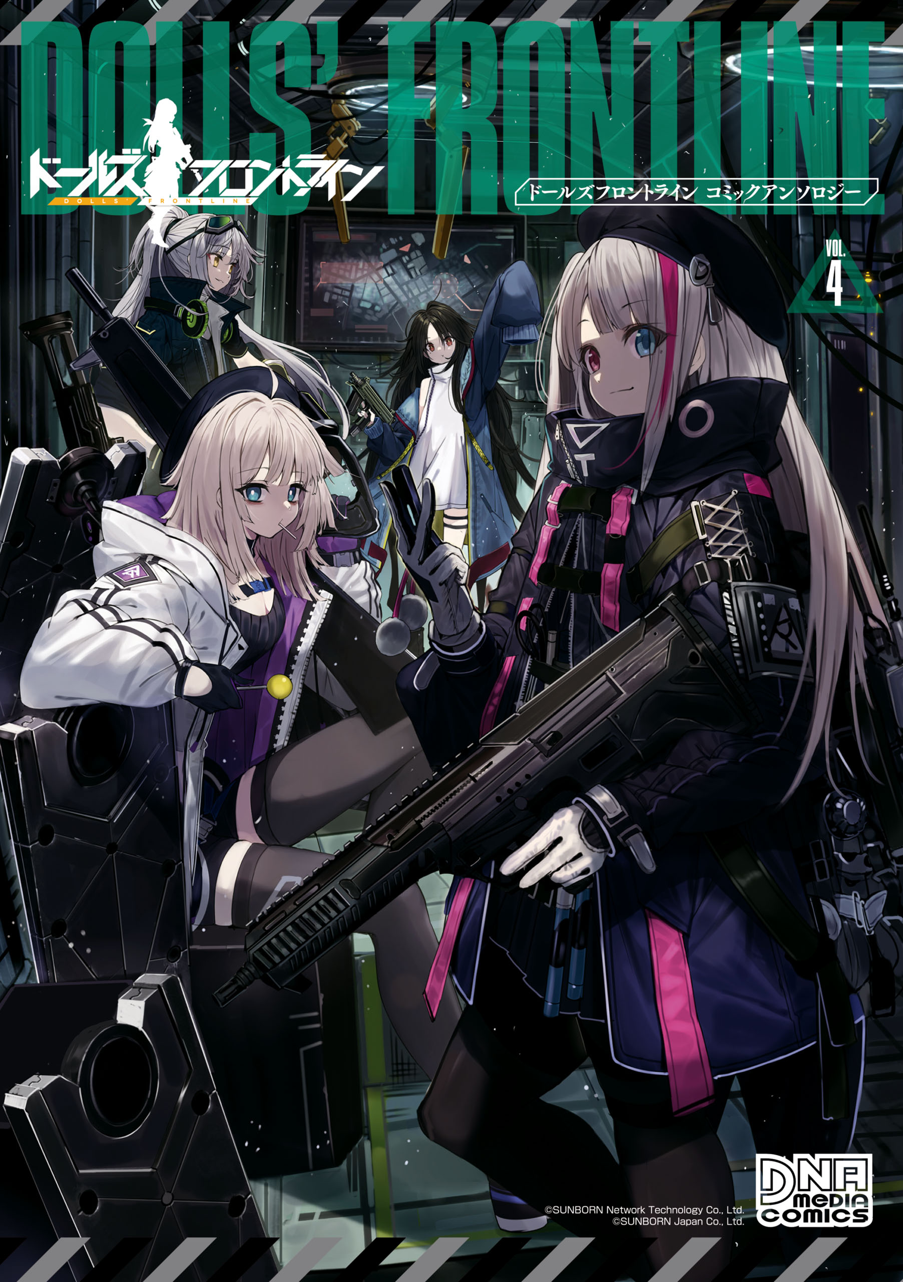 Girls' Frontline Comic Anthology