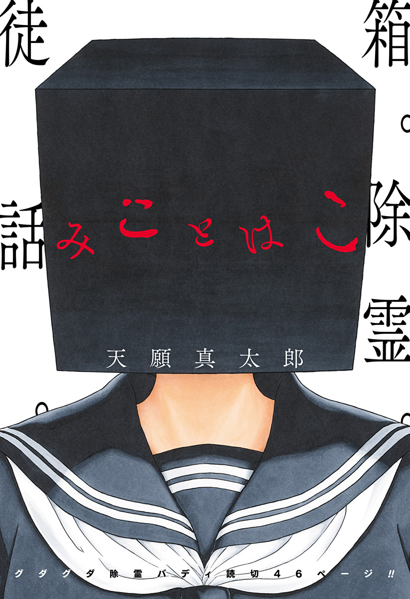 Mikoto Box