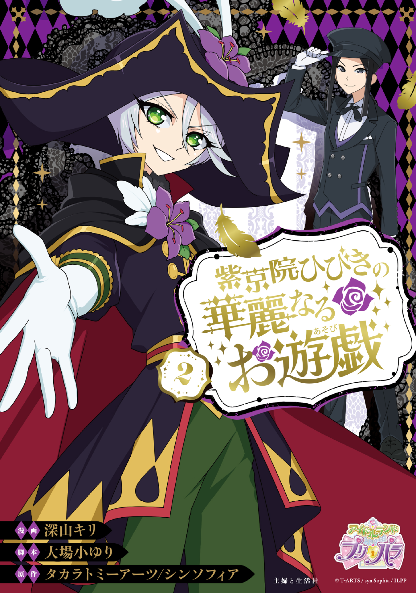 Shikyouin Hibiki's Brilliant Play