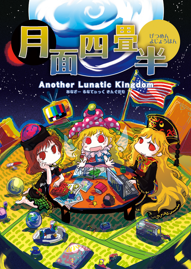 Moontop Room - Another Lunatic Kingdom