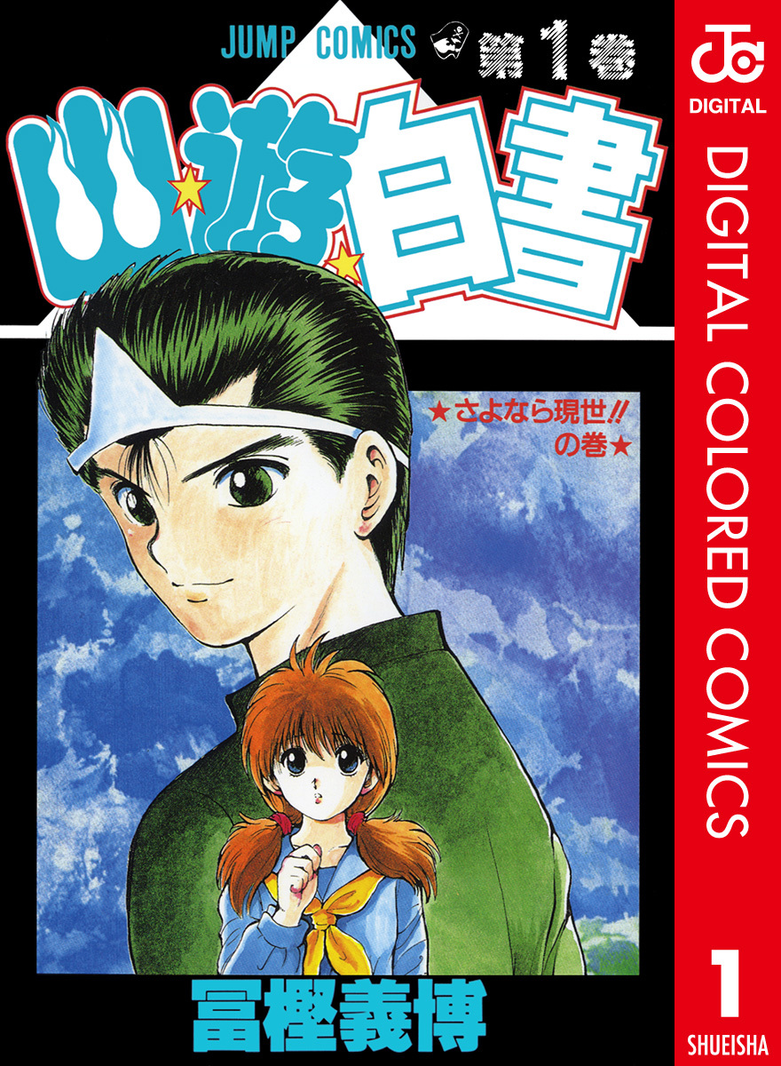 YuYu Hakusho - Digital Colored Comics