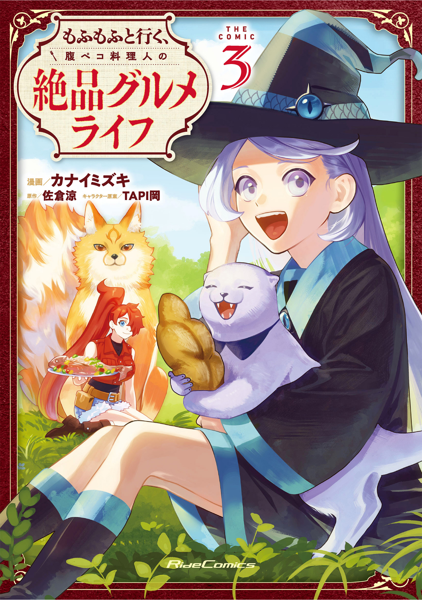 Mofumofu to Iku, Harapeko Ryourinin no Zeppin Gourmet Life