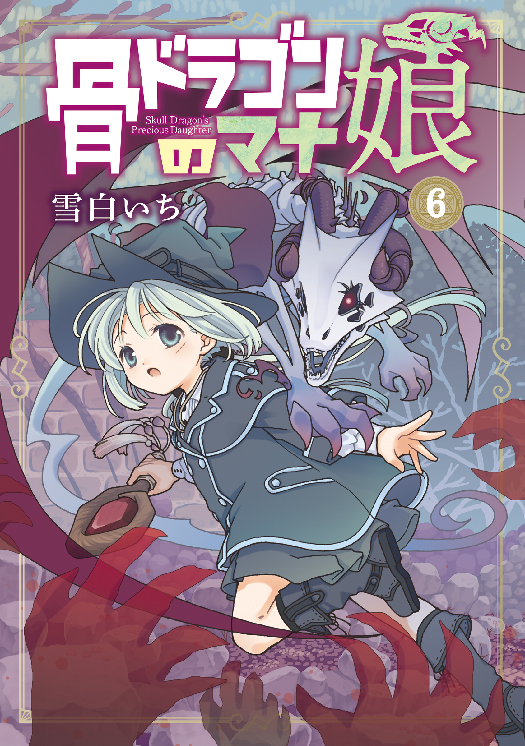 The Skull Dragon's Precious Daughter