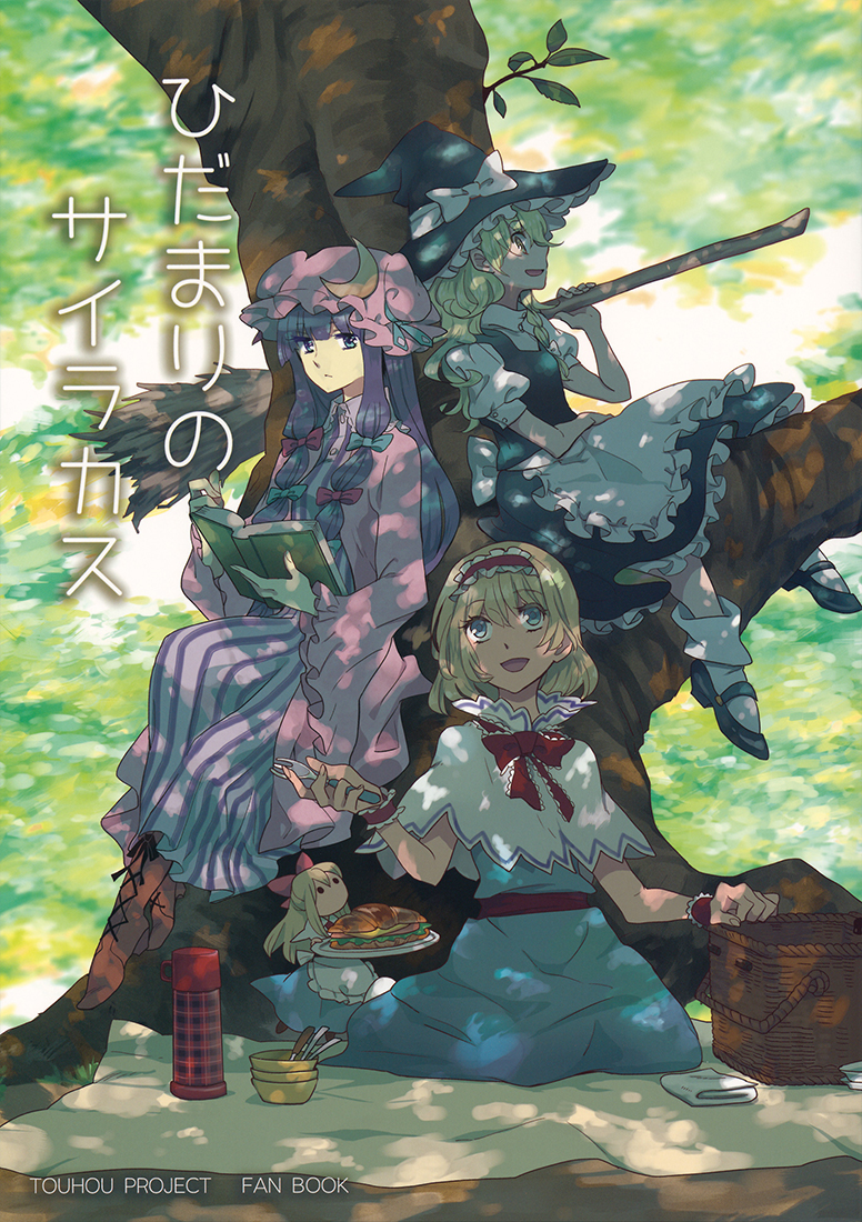 Touhou dj - Hidamari no Sairakasu