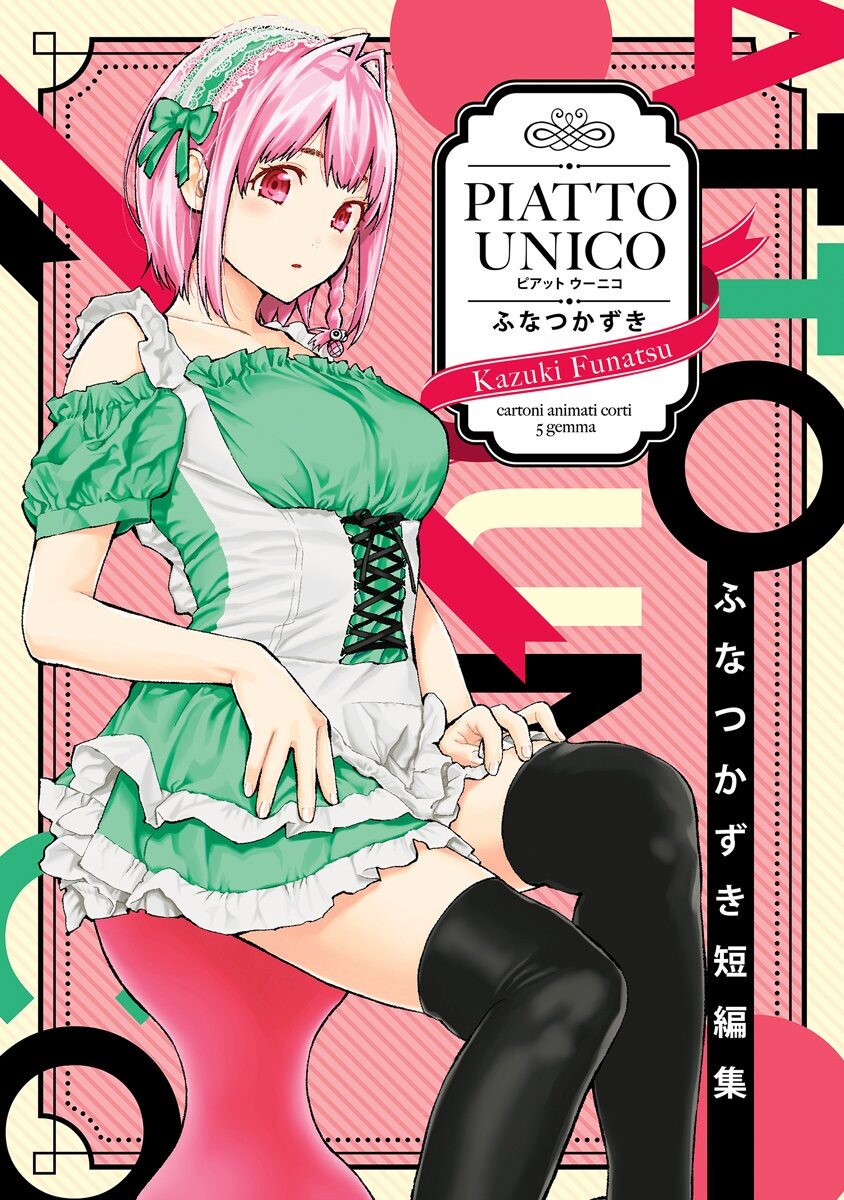 Funatsu Kazuki Short Story Collection: PIATTO UNICO