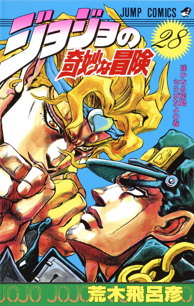 JoJo's Bizarre Adventure Part 3 Jotaro Kujo: Heritage for the Future