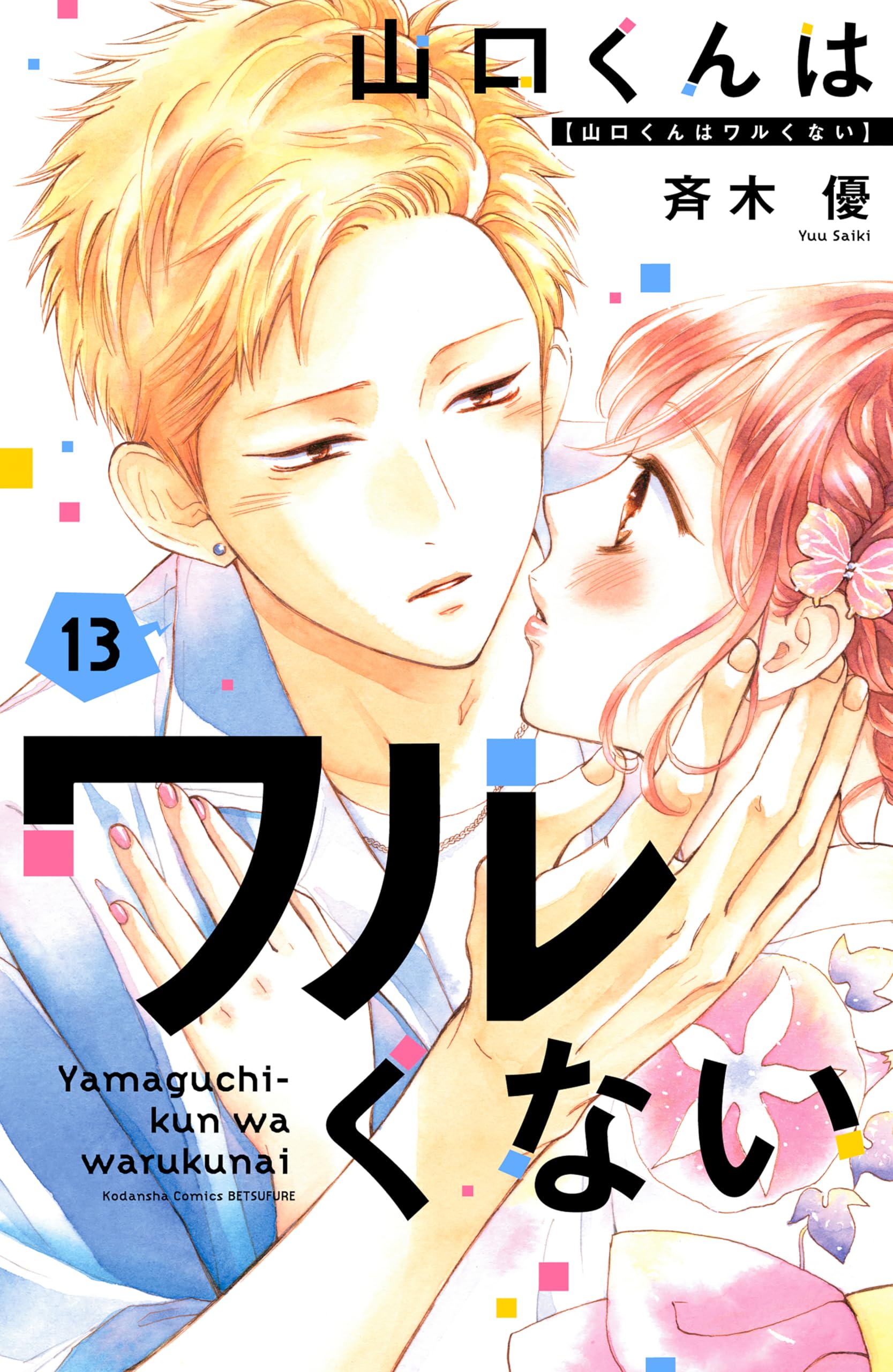 Yamaguchi-kun isn't So Bad