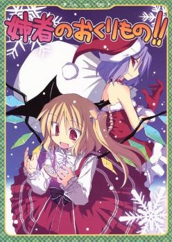 Occasional Sisterly Gifts!! (Touhou)
