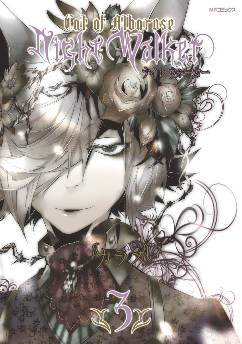 Cat of Albarose Night Walker