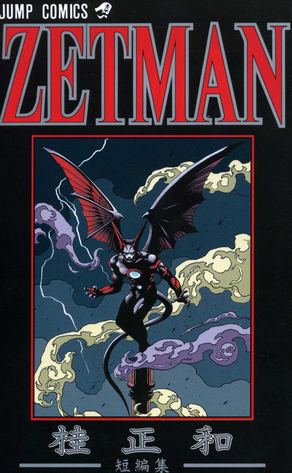 Zetman - Katsura Masakazu's Collection of Short Stories