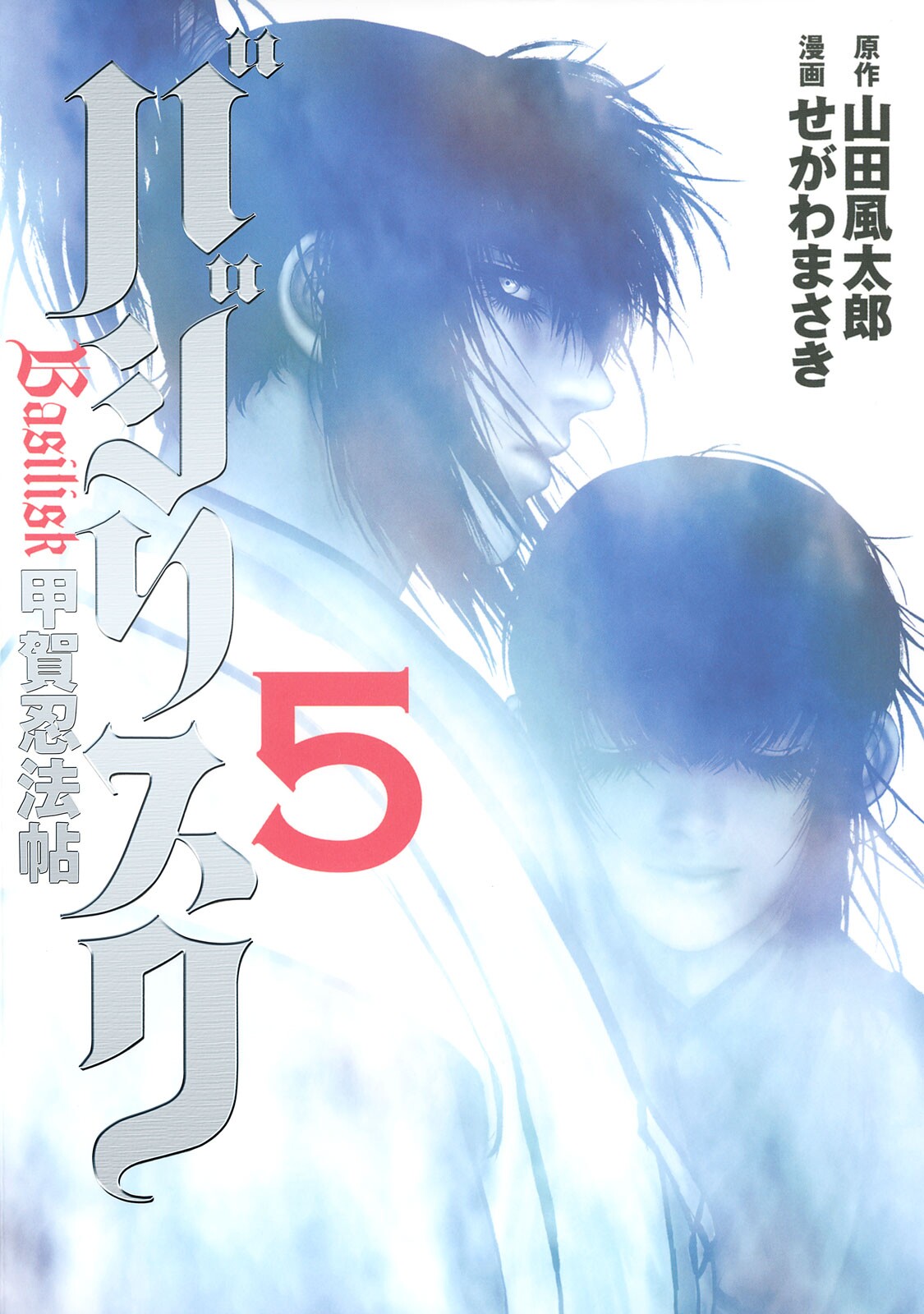 Basilisk: The Koga Ninja Scrolls
