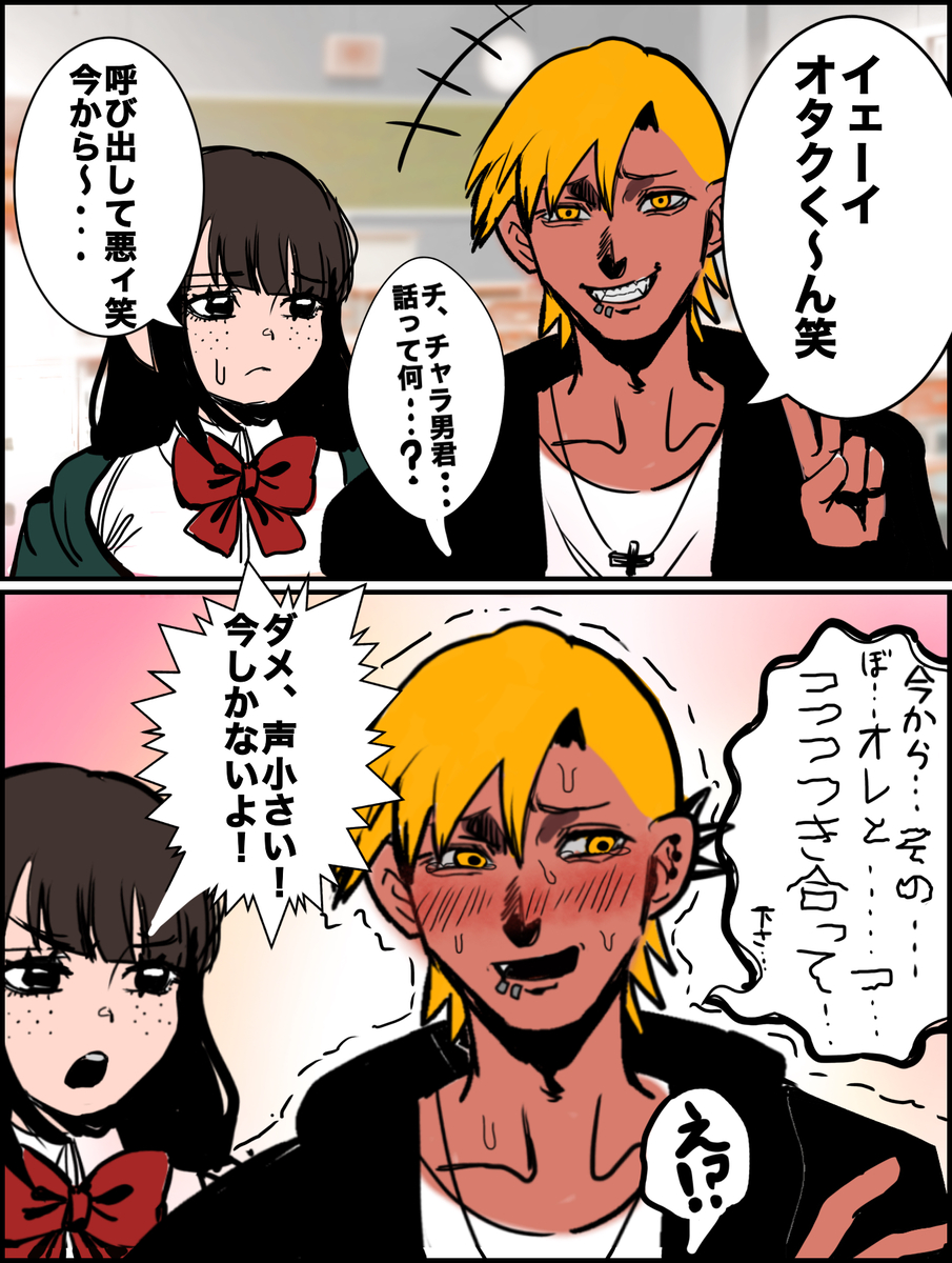 Look at Me, Otaku-kun