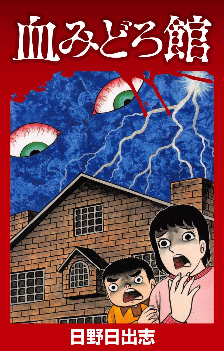 The Bloody Mansion