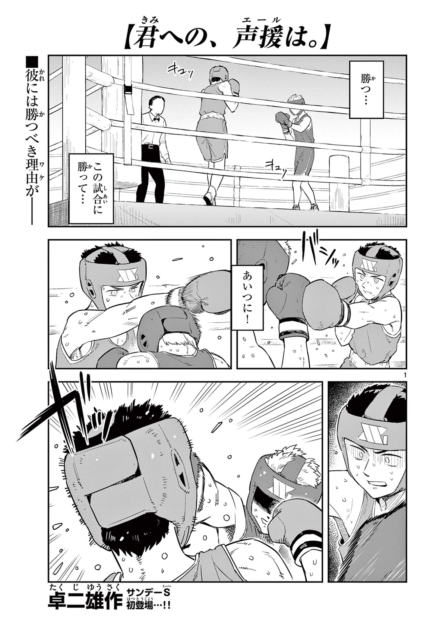 Cheering, for You.