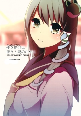 Touhou dj - Hakanaki Shinkou wa Hakanaki Ningen no Tame ni