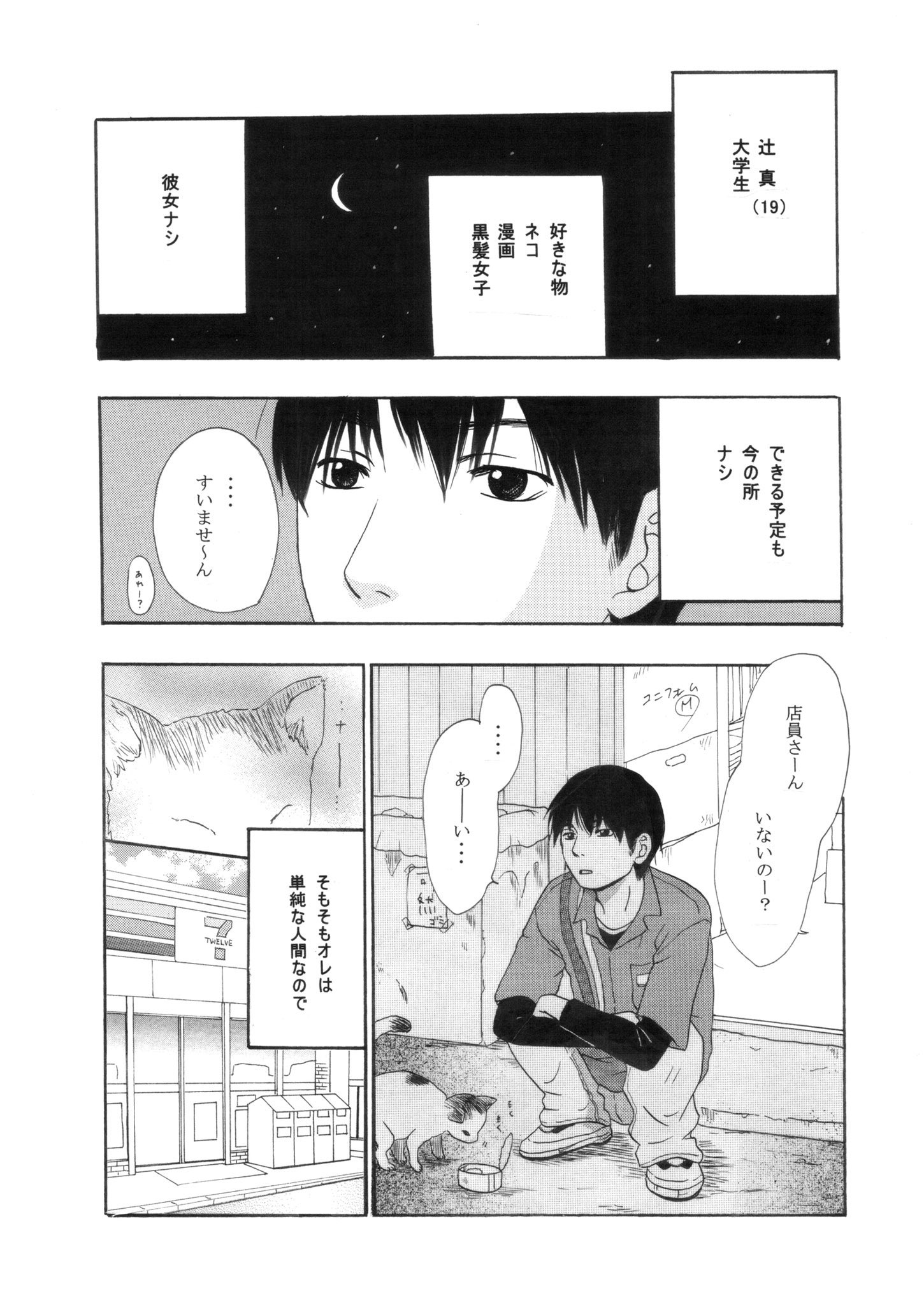 A Story of a Gyaru and an Otaku Who Both Work at a Convenience Store