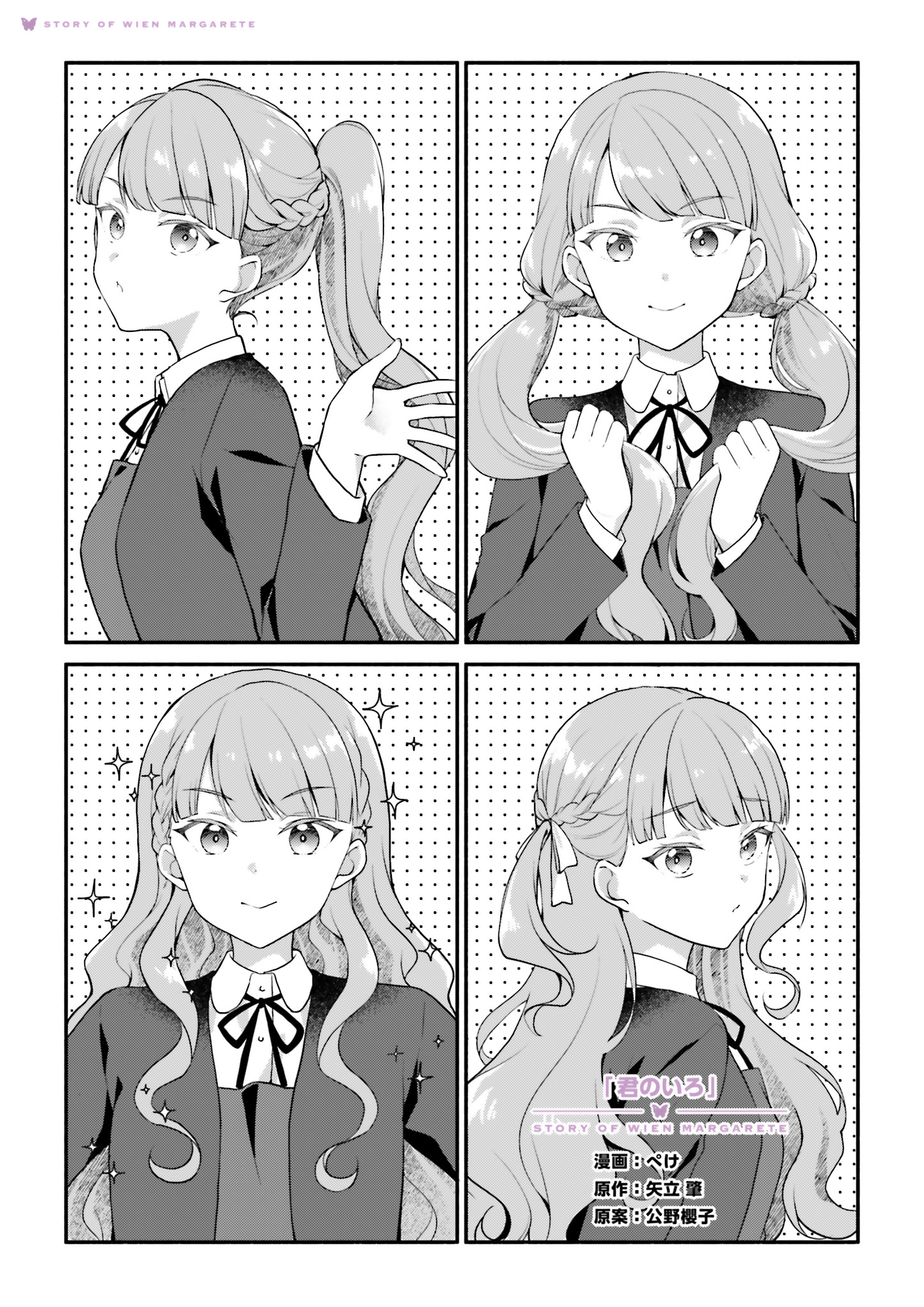 Story of Wien Margarete - Kimi no Iro