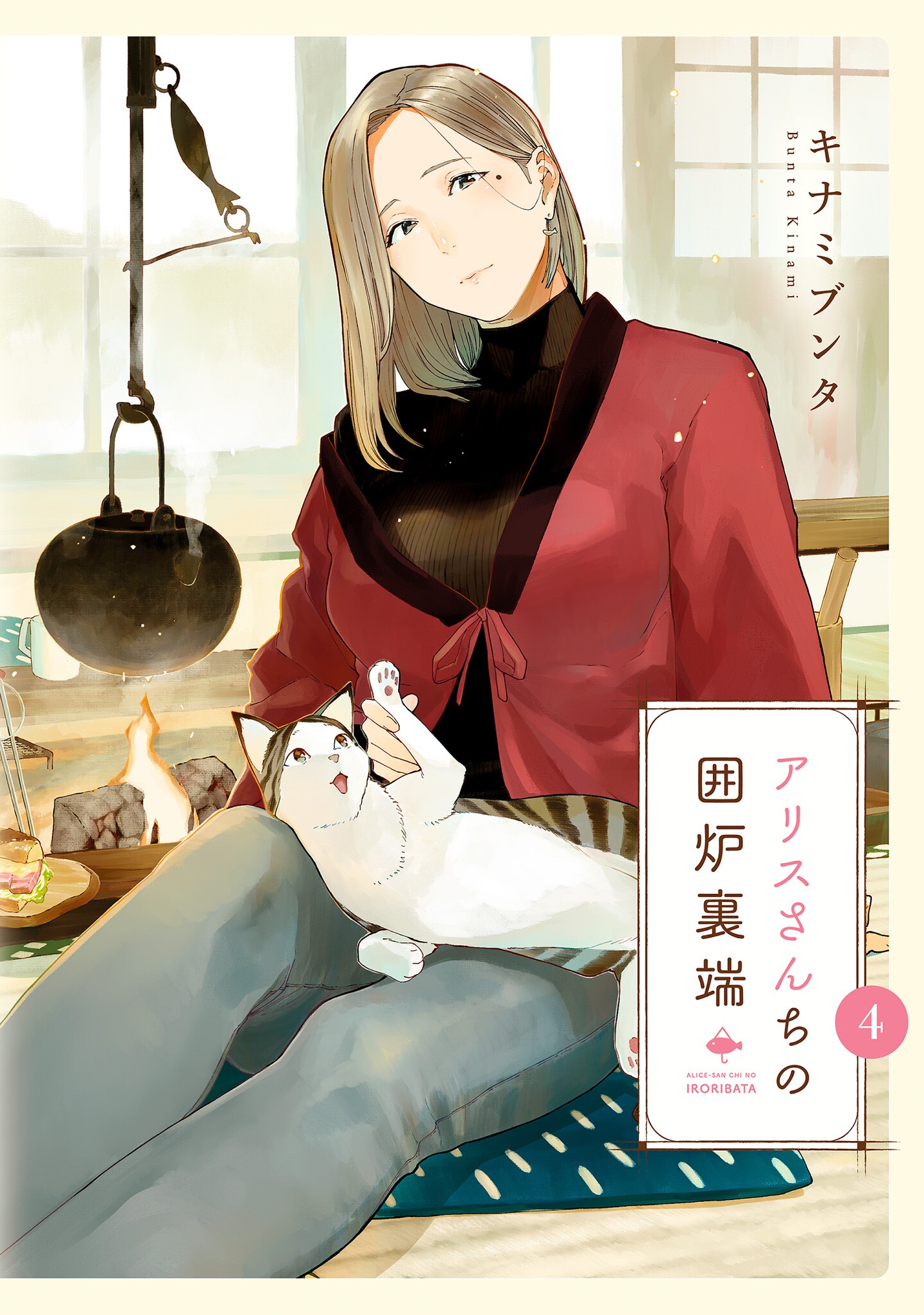 By The Hearth Of Alice-san's Home