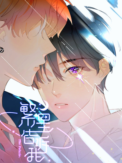 The Starry Sky Tells Me
