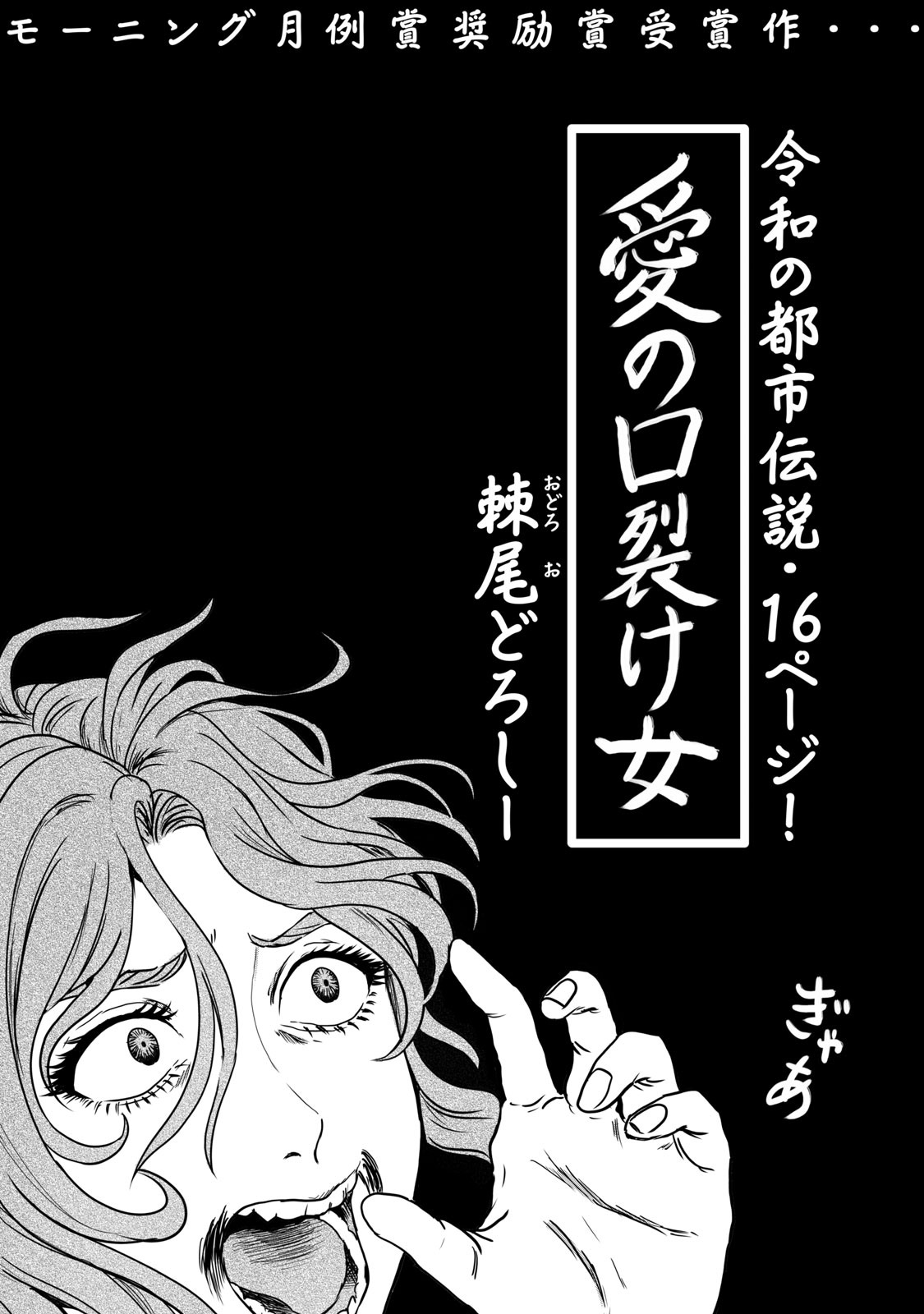 Love of the Slit-Mouthed Woman