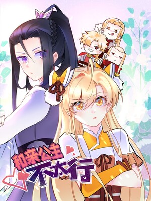 Arranged Marriage with the Good-for-nothing Princess