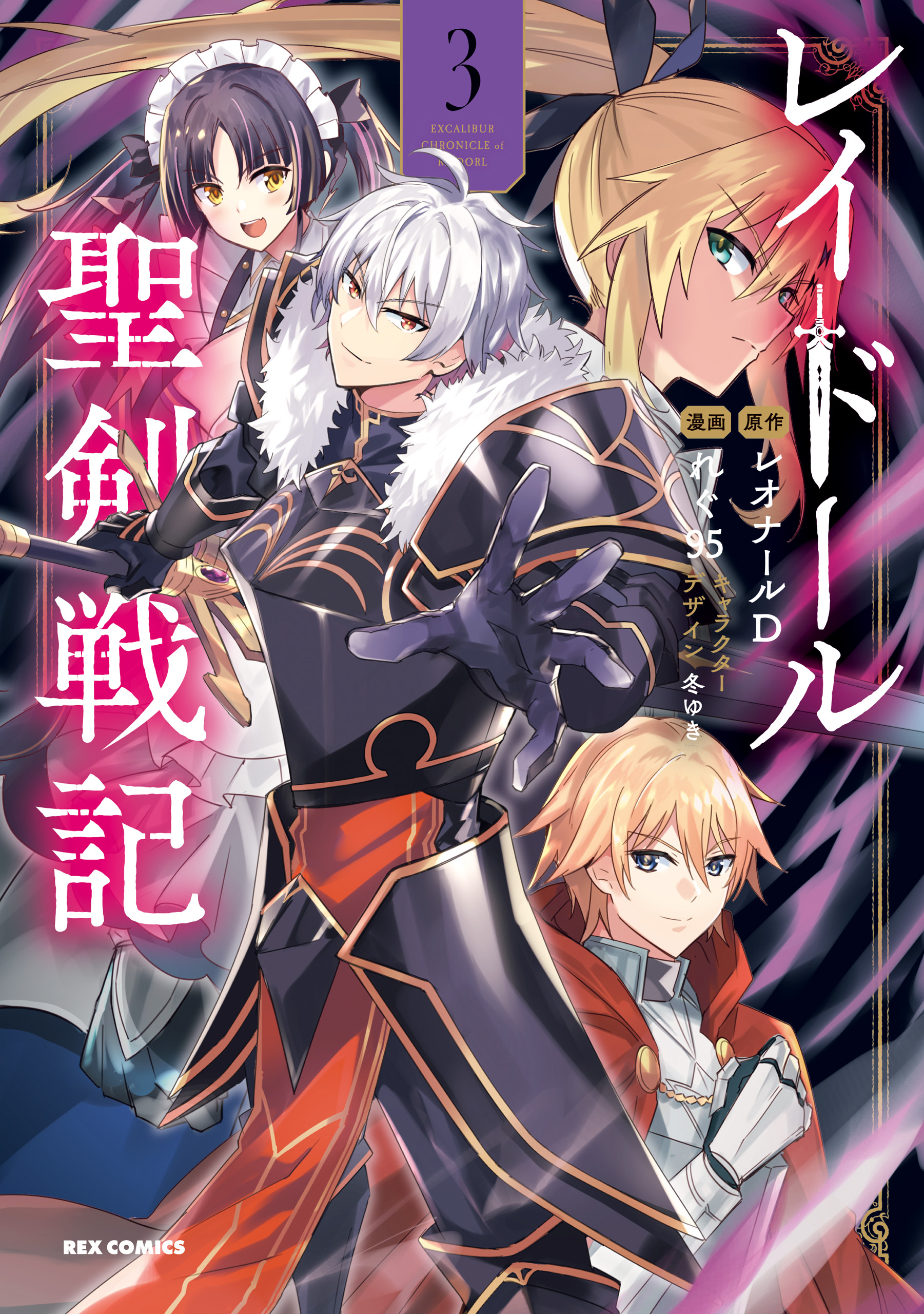 Excalibur Chronicle of Raidorl