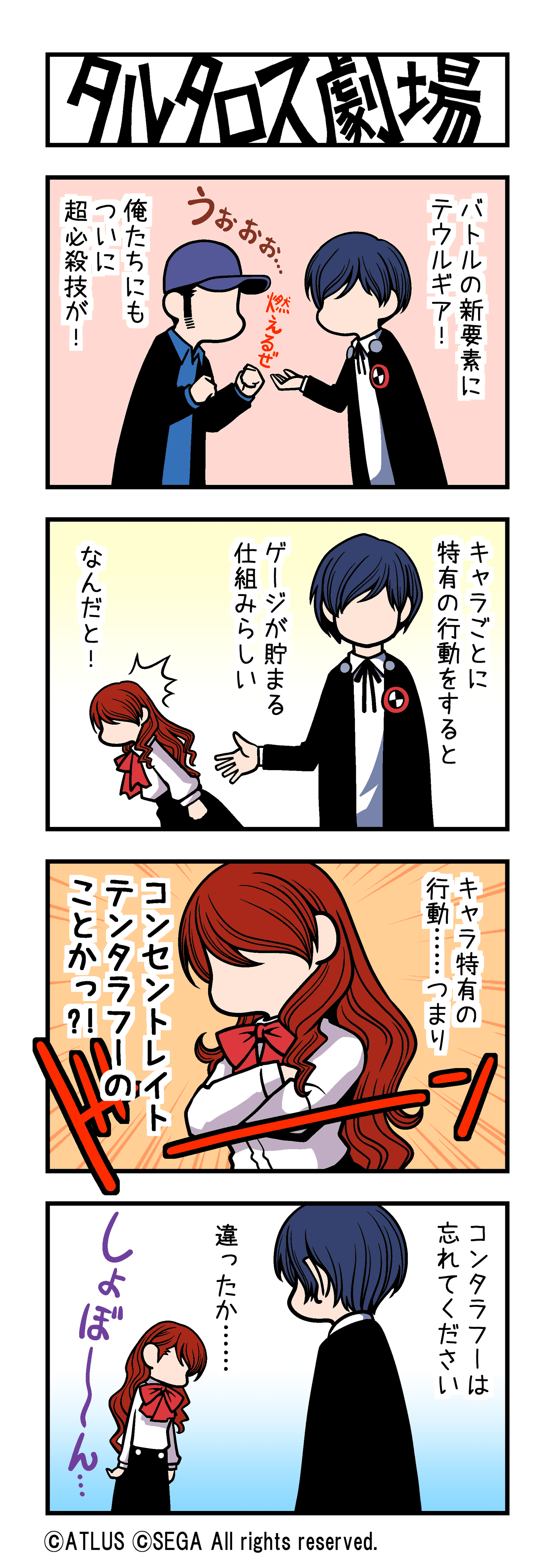 Tartarus Theater - Persona 3 Reload Promotional Comic