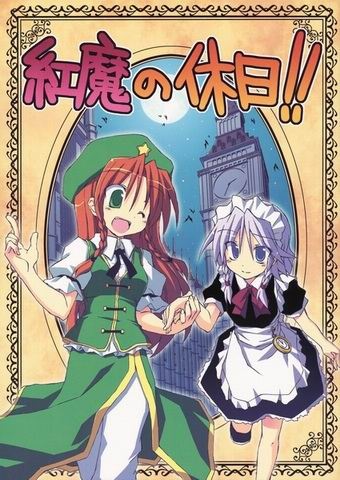 Touhou dj - Kouma no Kyuujitsu!!