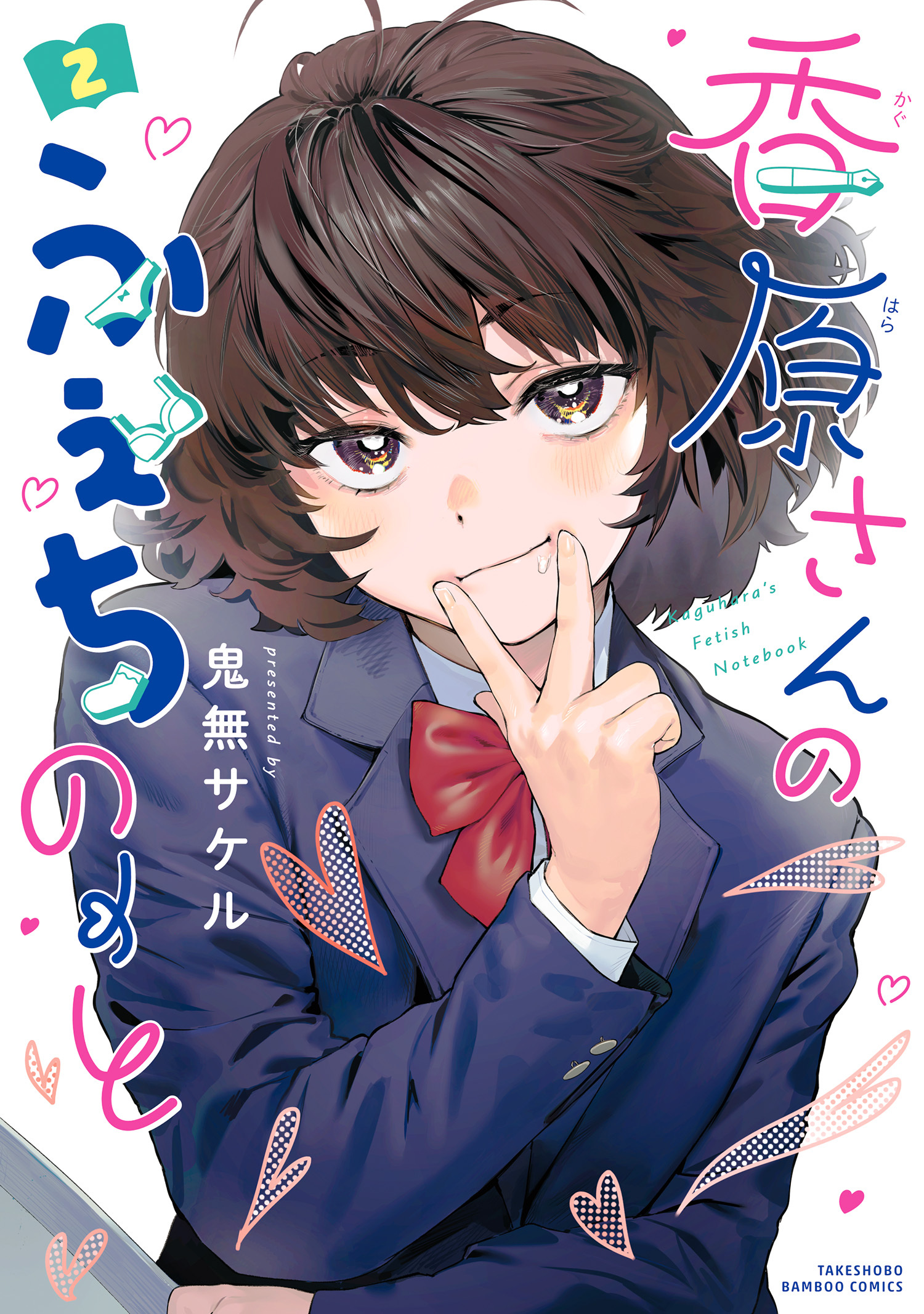 Kaguhara's Fetish Notebook