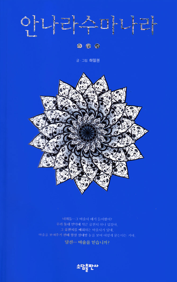The Sound of Magic: Annarasumanara