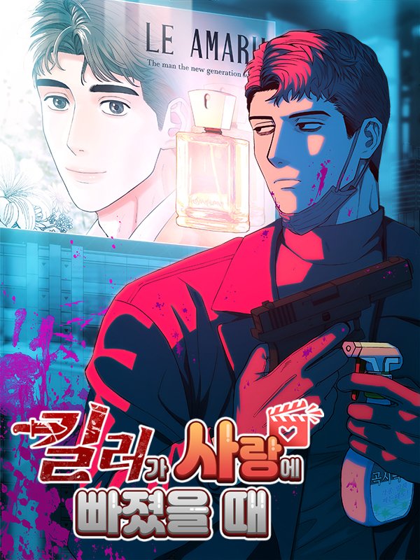 When Killer Falls in Love