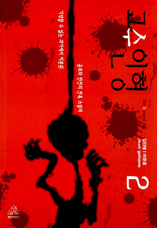 The Hanged Doll