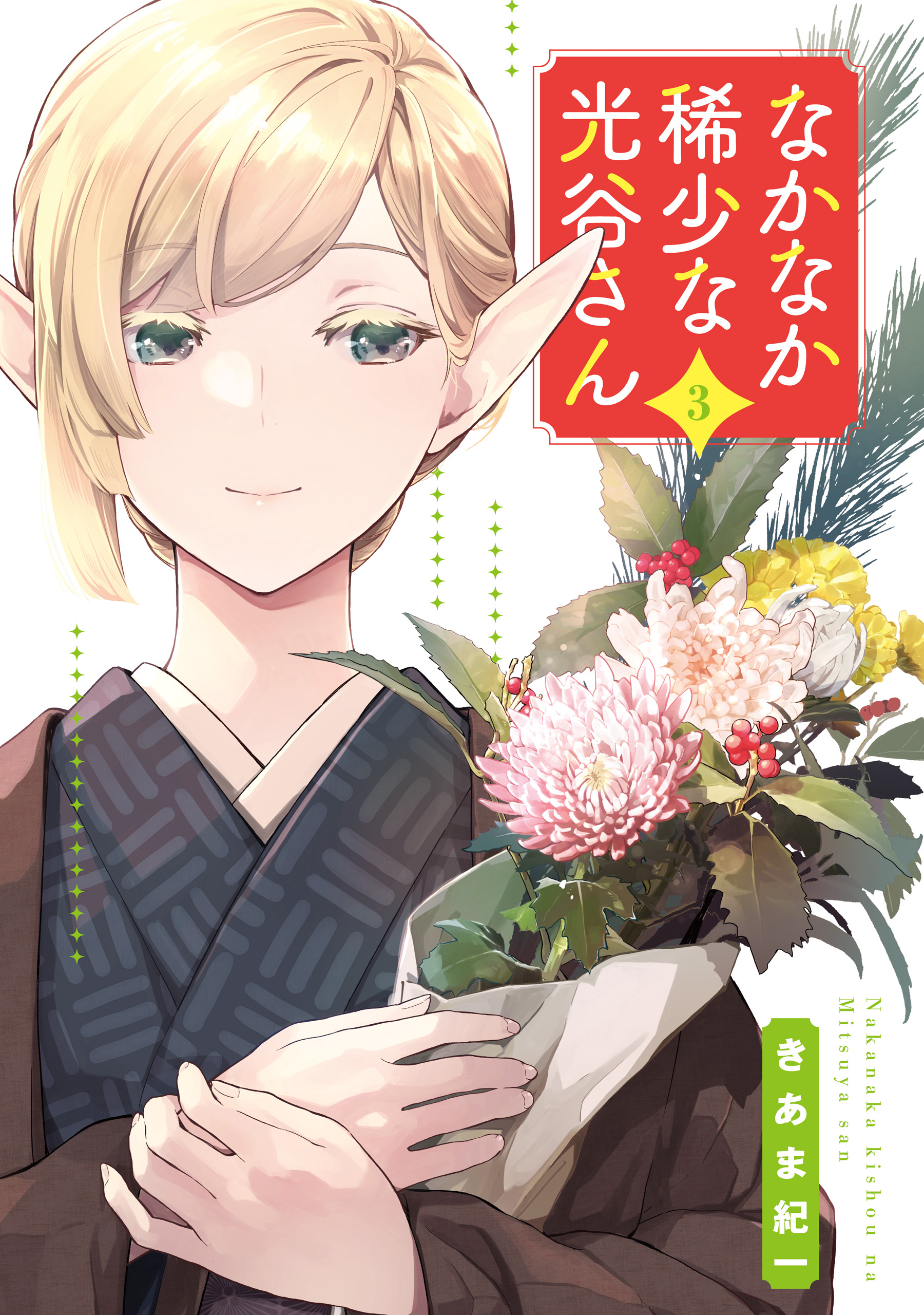 Mitsuya-san is Quite Rare